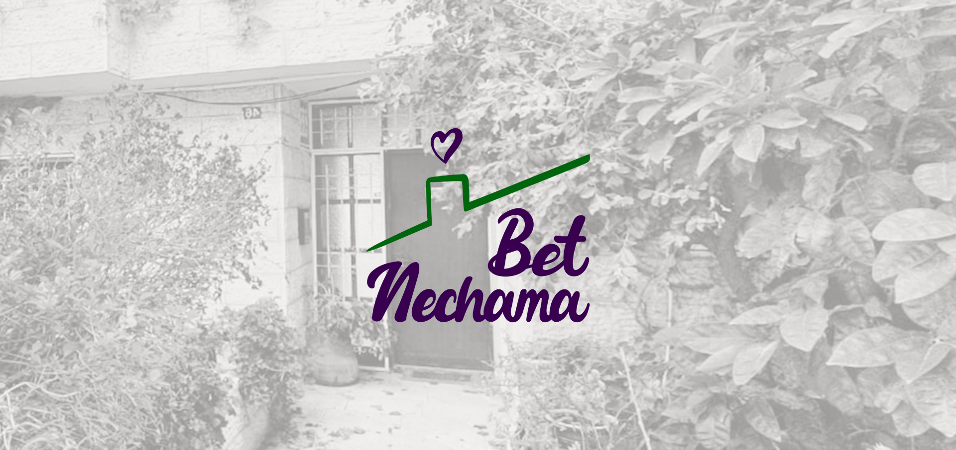 Bet Nechama
